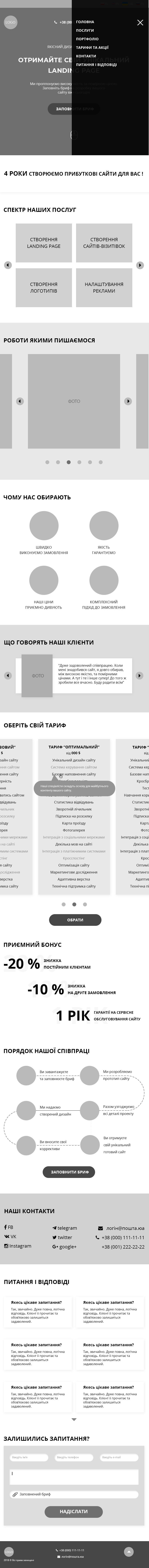 адаптив-планшет_лендинг.jpg