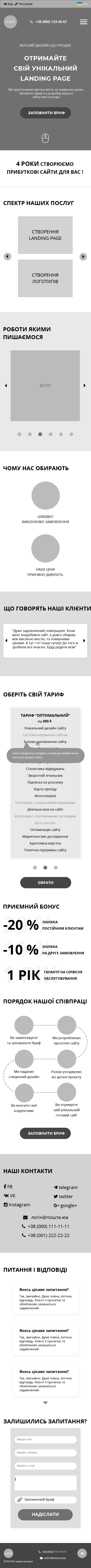 адаптив-мобильный_лендинг.jpg