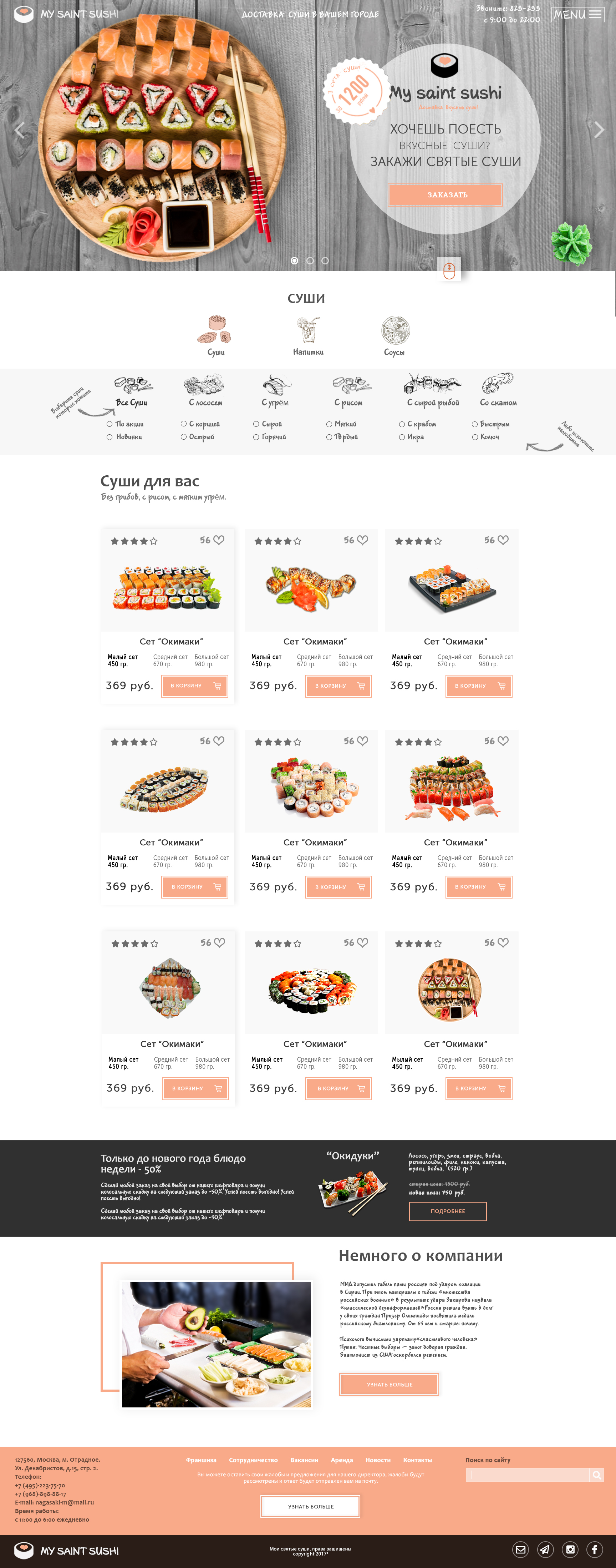 святые суши.jpg