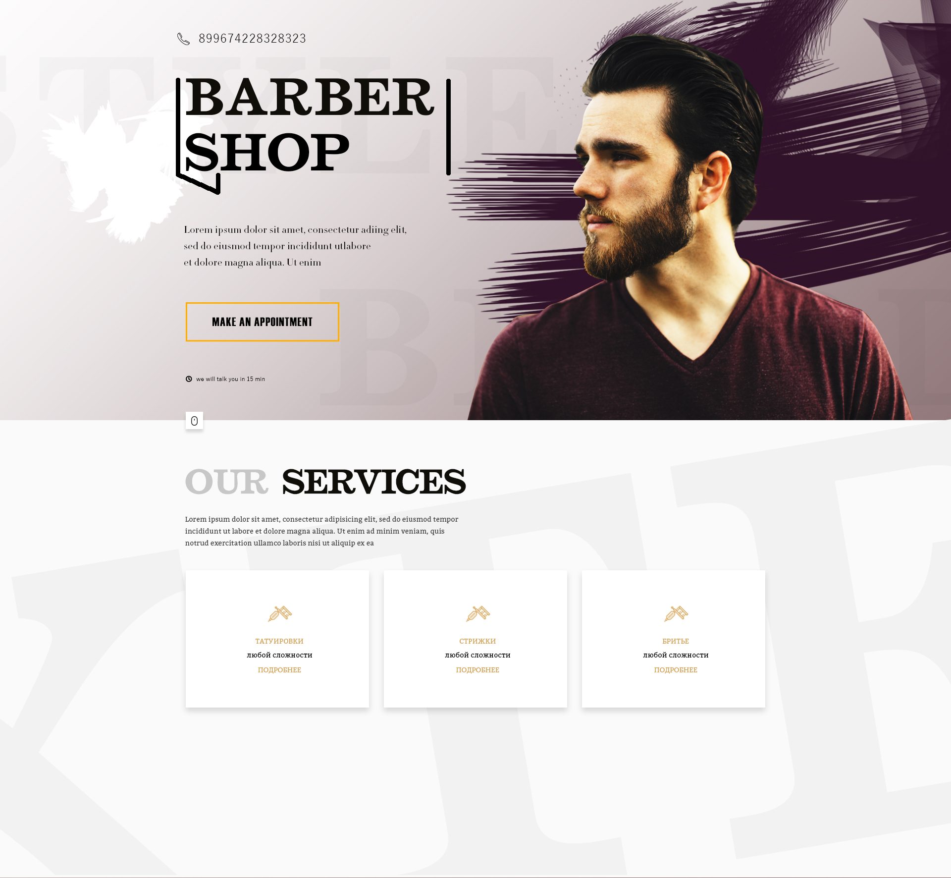 барбер шоп.jpg