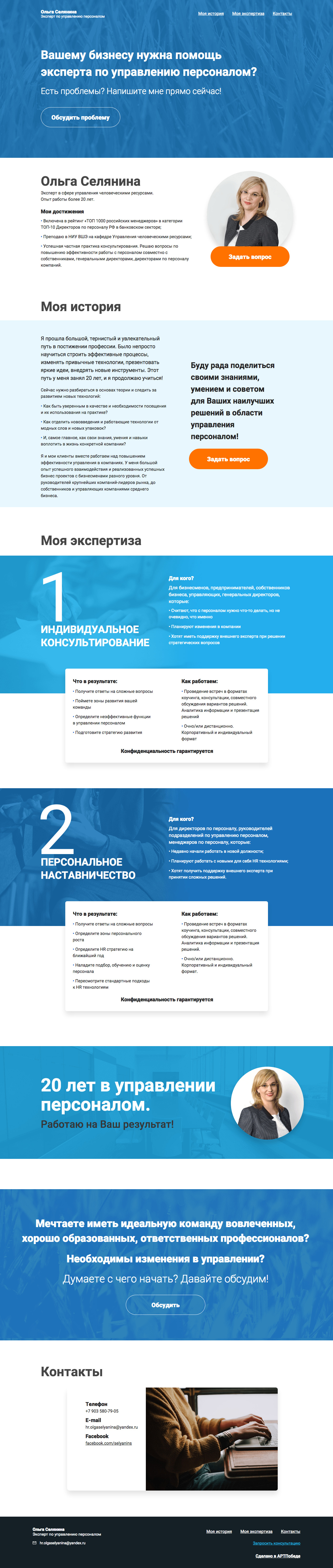 hr-olgaselyanina.ru-ОльгаСелянина—Экспертпоуправлениюперсоналом.