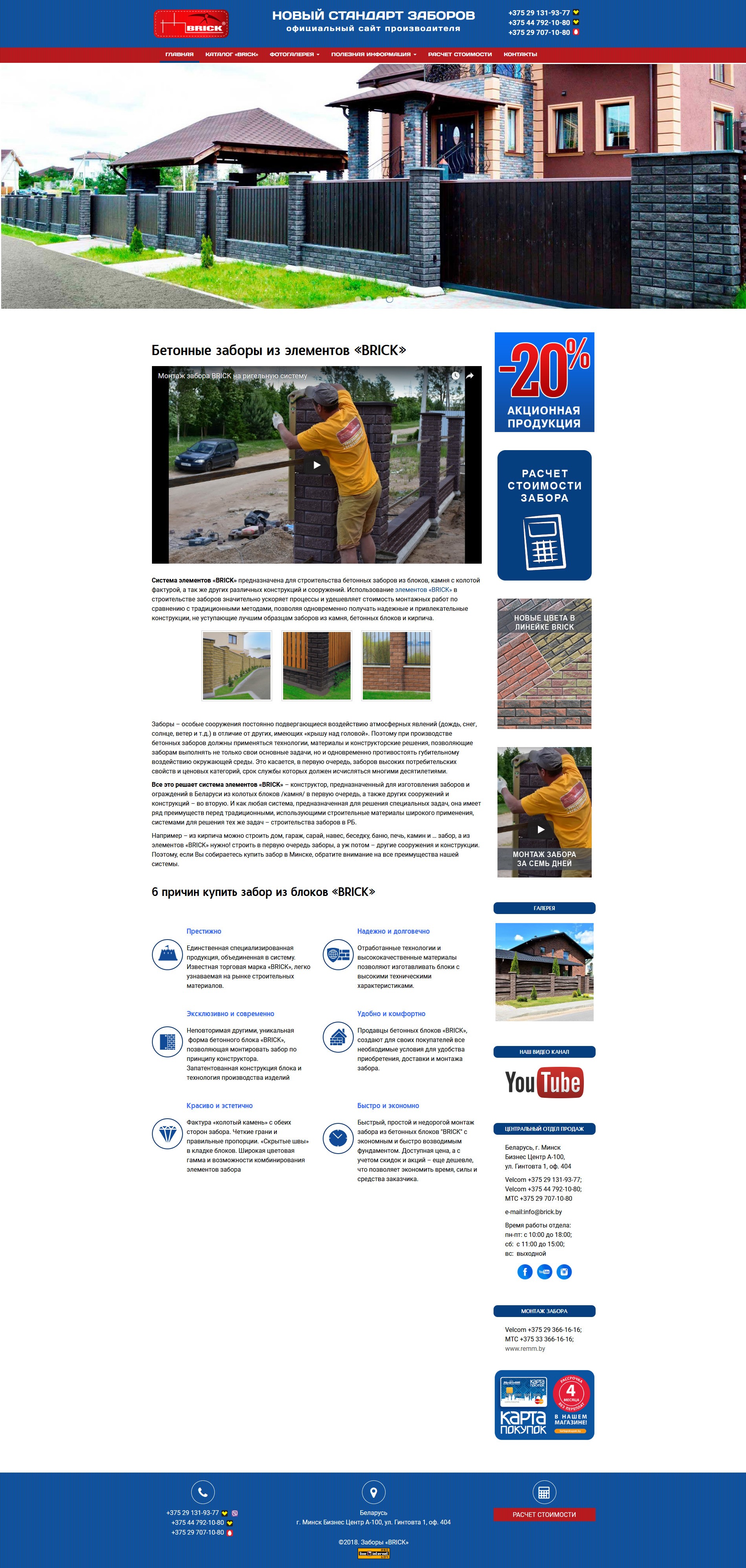Screenshot-2018-4-27 Бетонные заборы в Минске Купить забор из ка