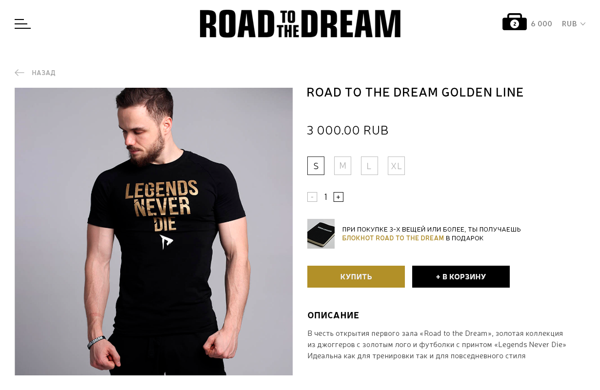 Зе дрим. Road to the Dream одежда. Магазин род ту зе Дрим. Road to the Dream команда. Road to the Dream блокнот.