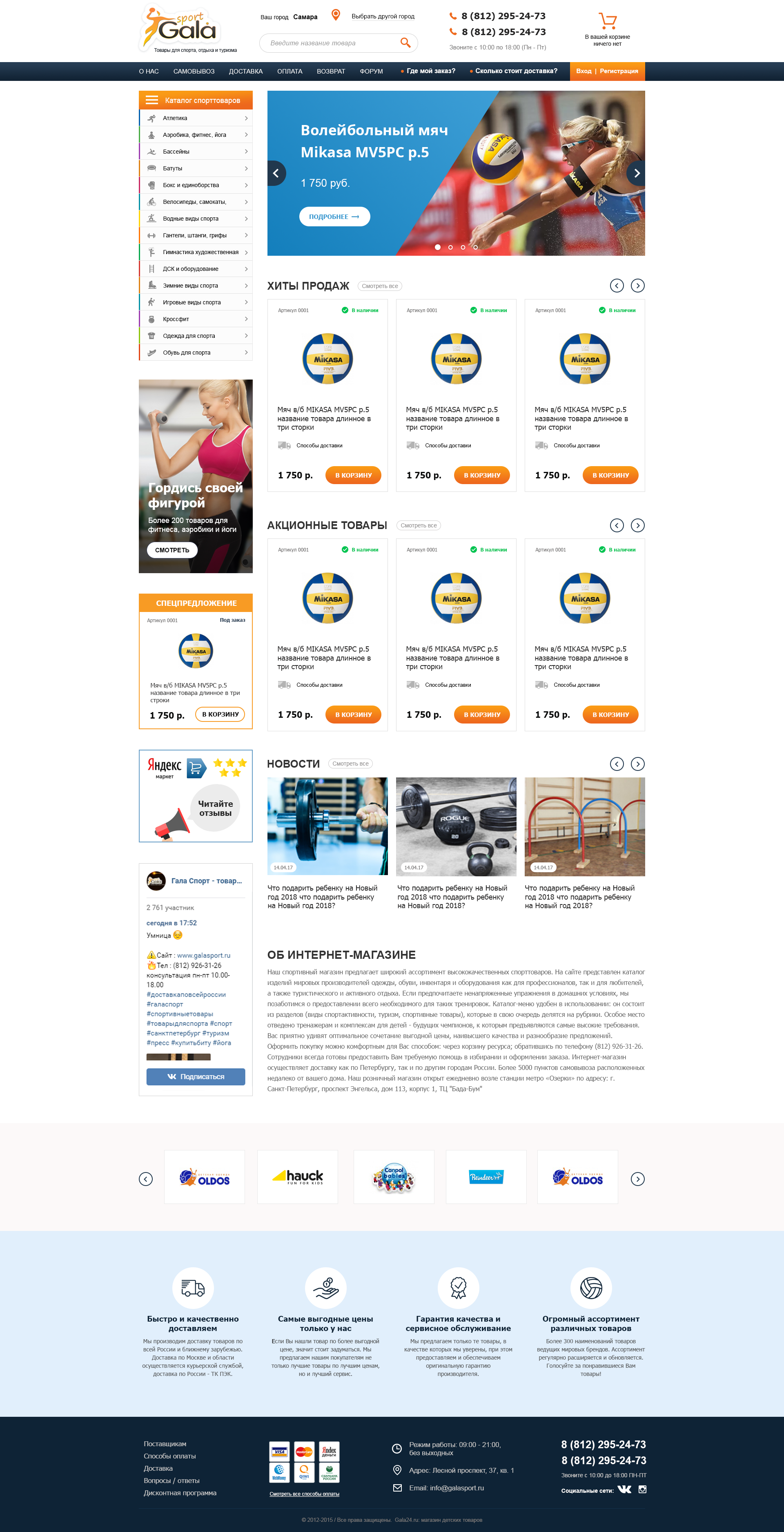Gala_sport_главная.png