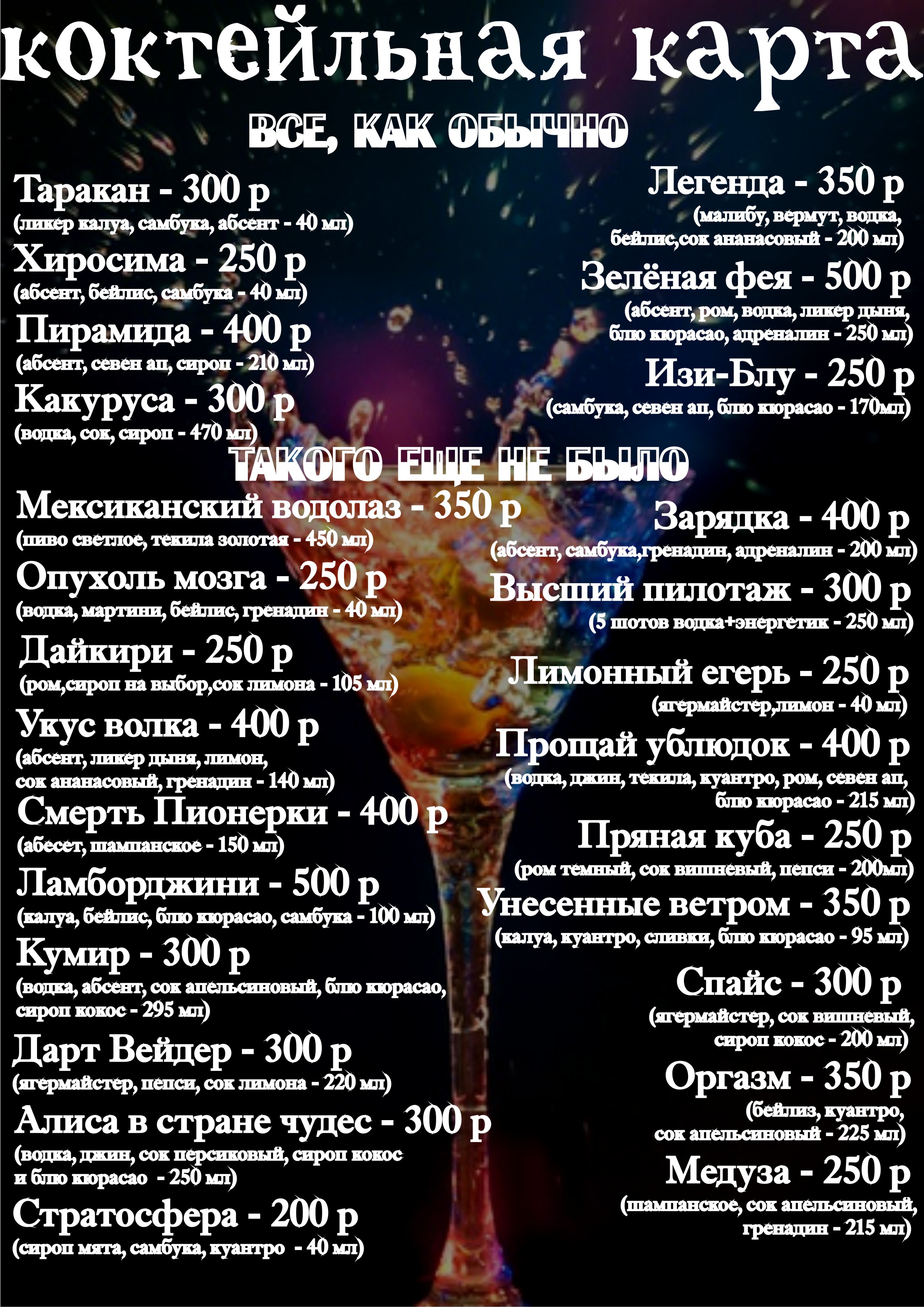 коктейль2.JPG