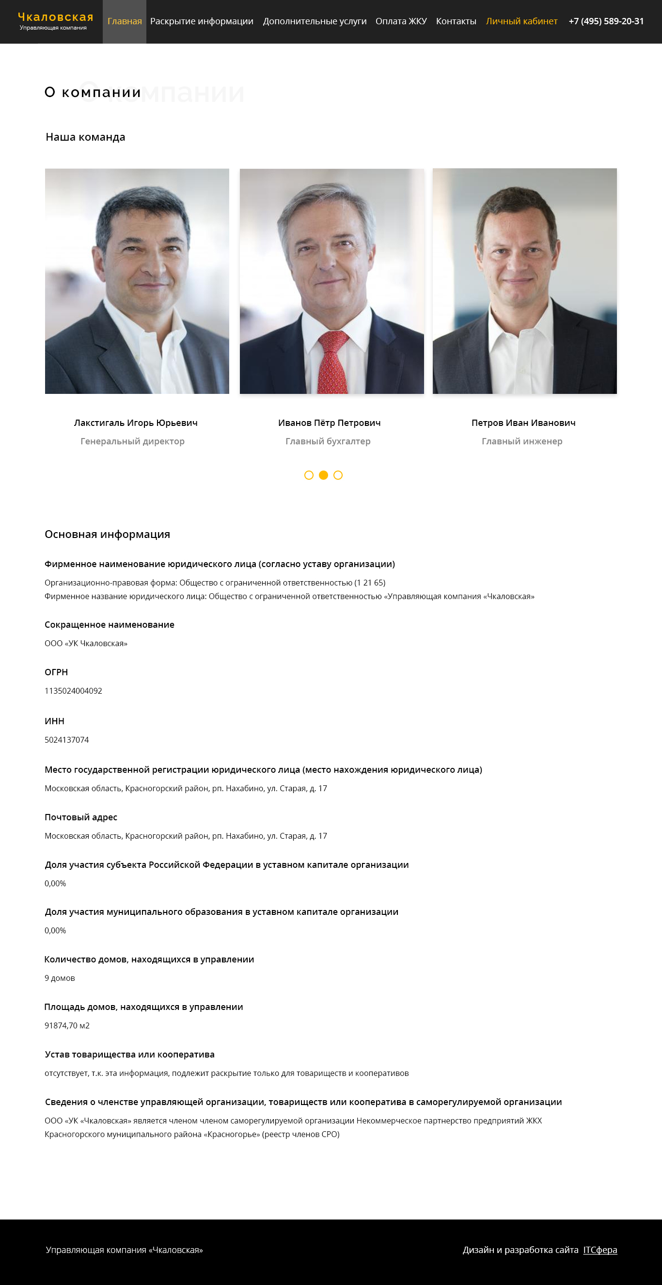 Макет о компании ver2.jpg