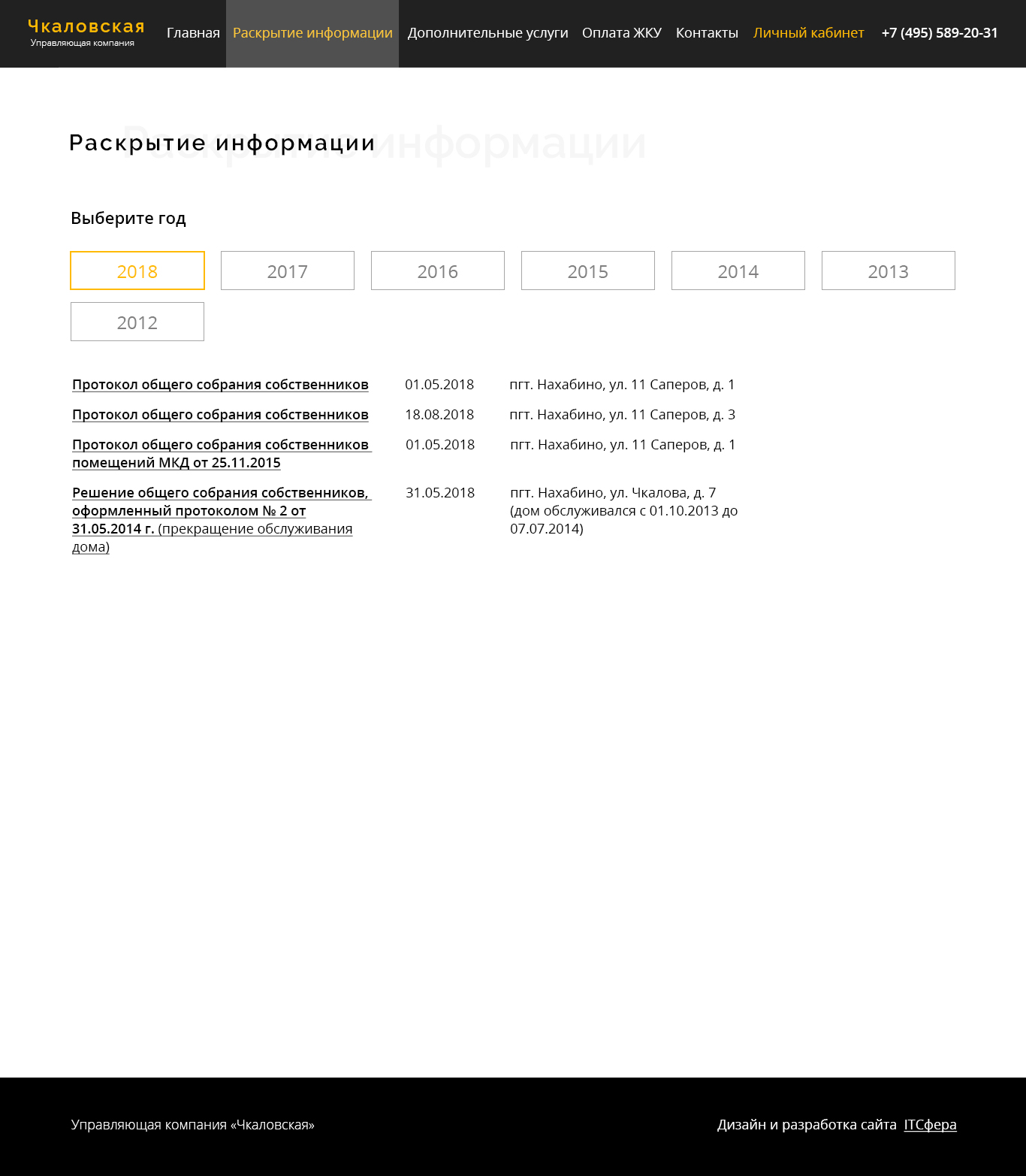 Макет раскрытие информации ver2.jpg