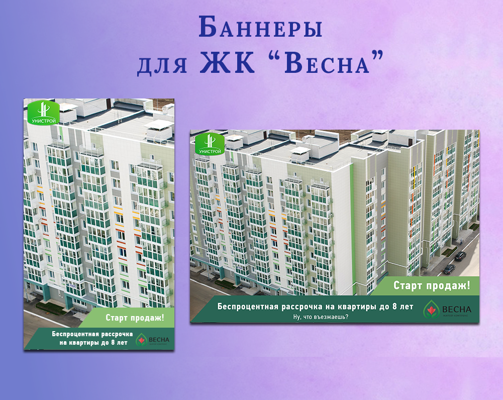 Баннеры-для-ЖК-Весна.png
