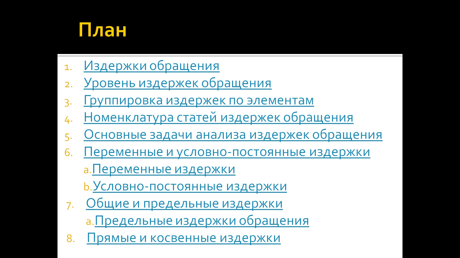 Анализ издержек обращения - Фрилансер Катарина Гутман katarinag - Портфолио  - Работа #3432249