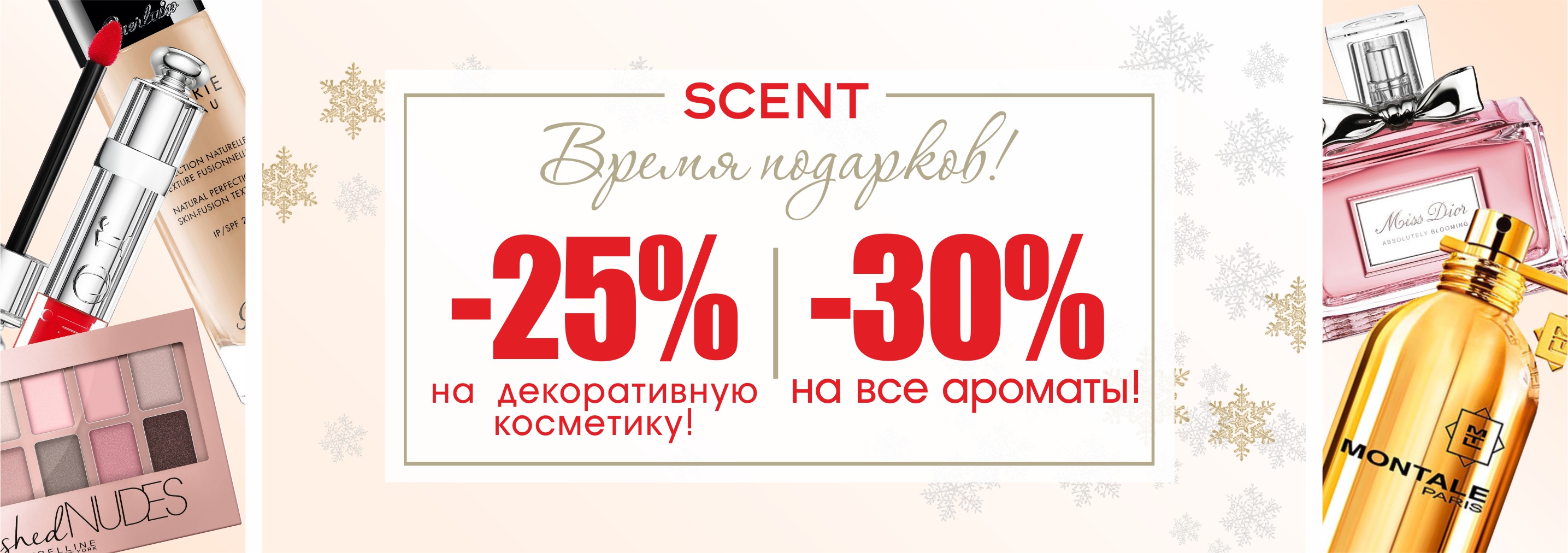 scent баннер на сайт_16,12.jpg