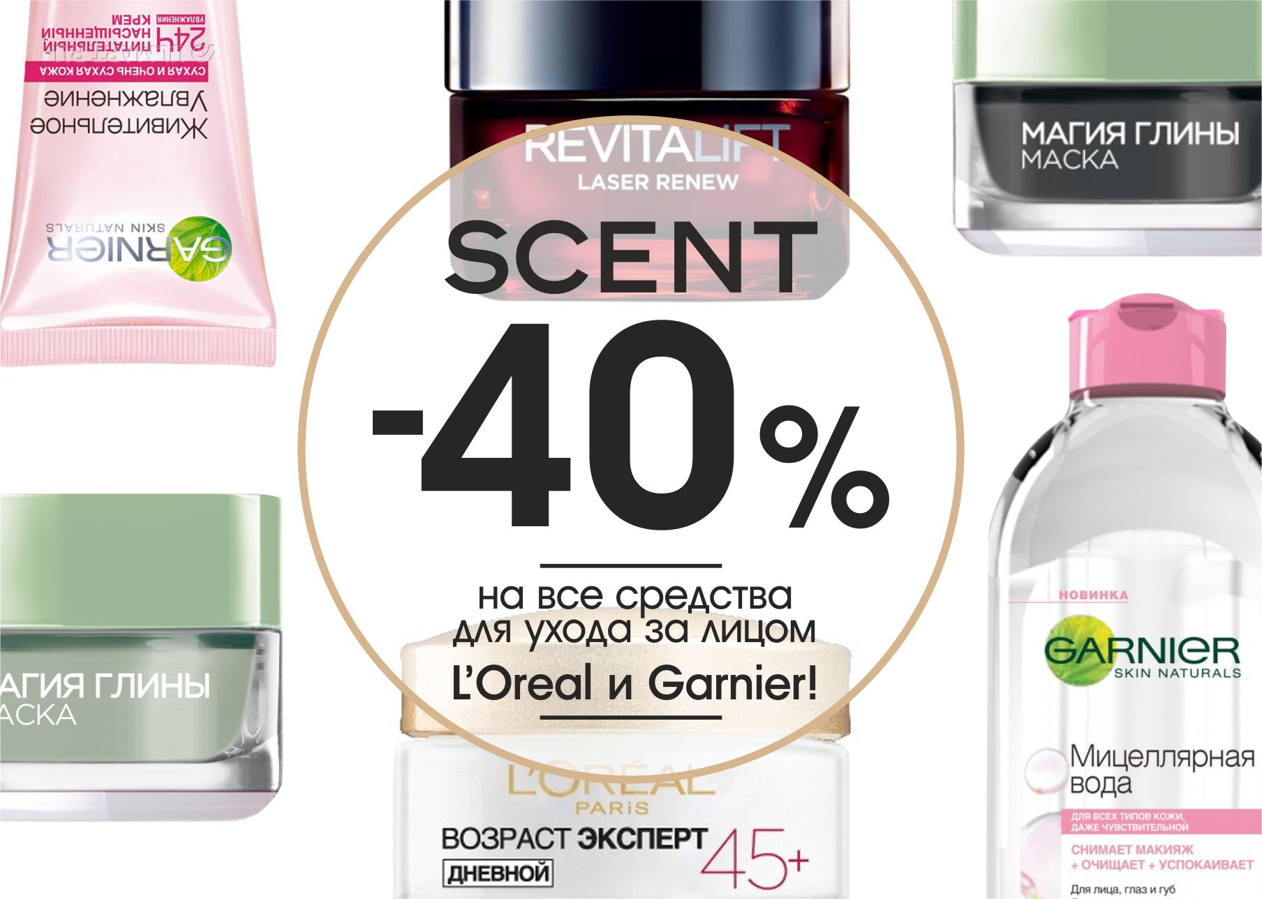 контакт Garnier LOreal_17,11,16.jpg