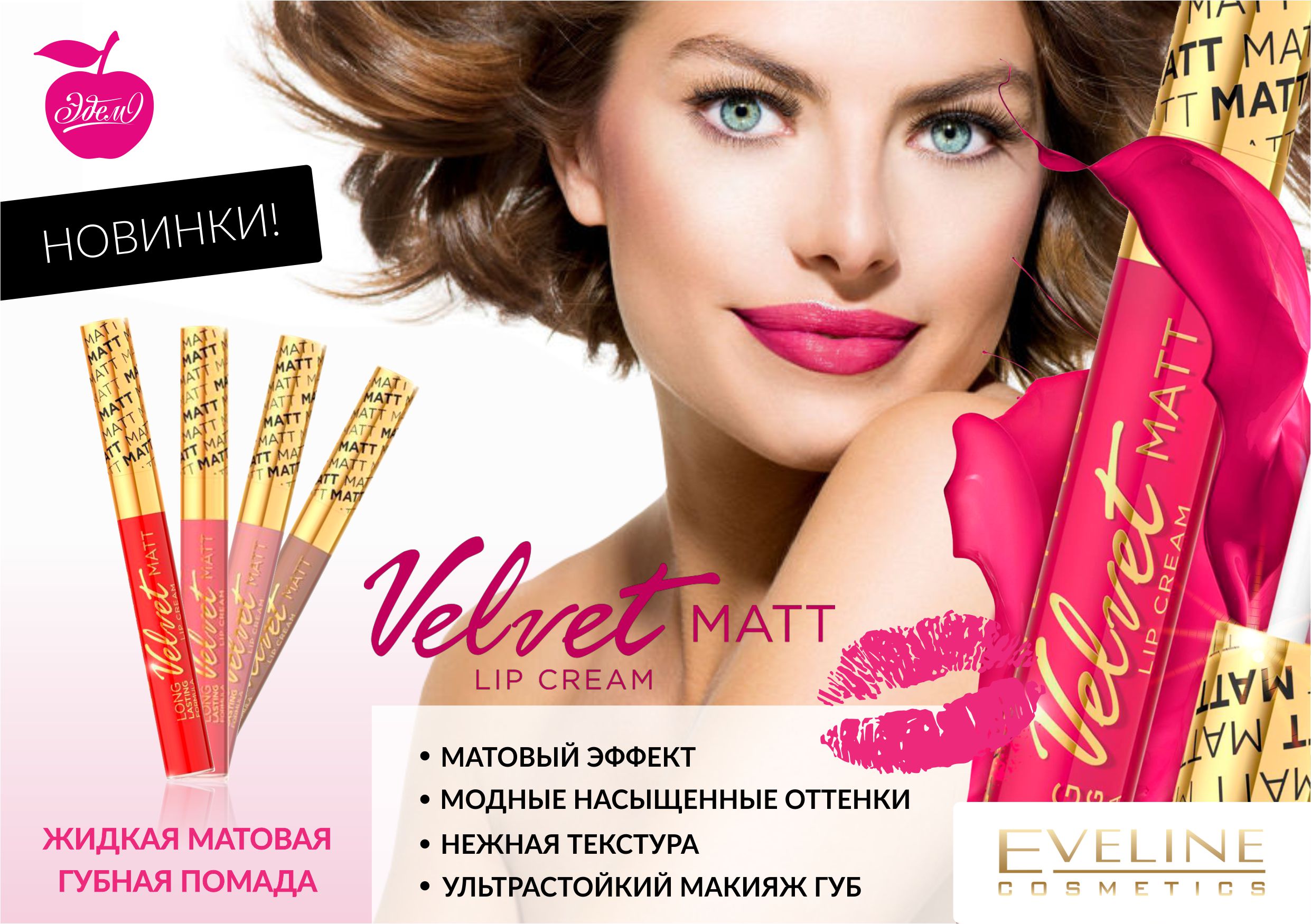 НОВИНКИ eveline.jpg