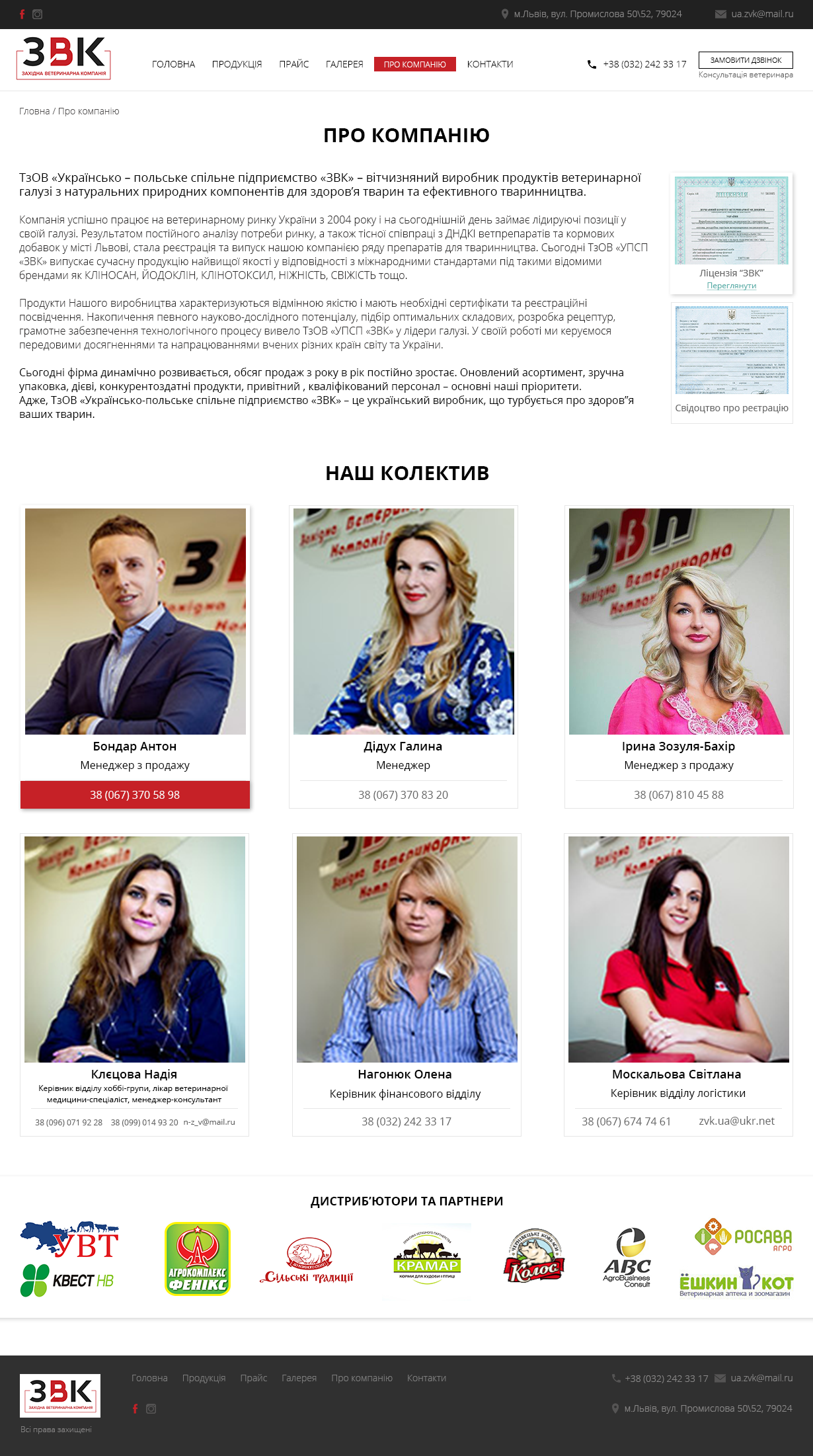 Про компанію.png