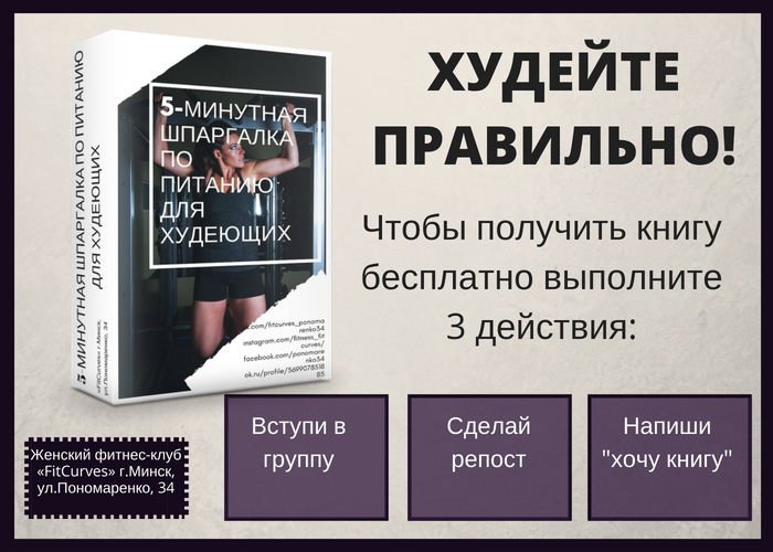 Худейте правильно!.png
