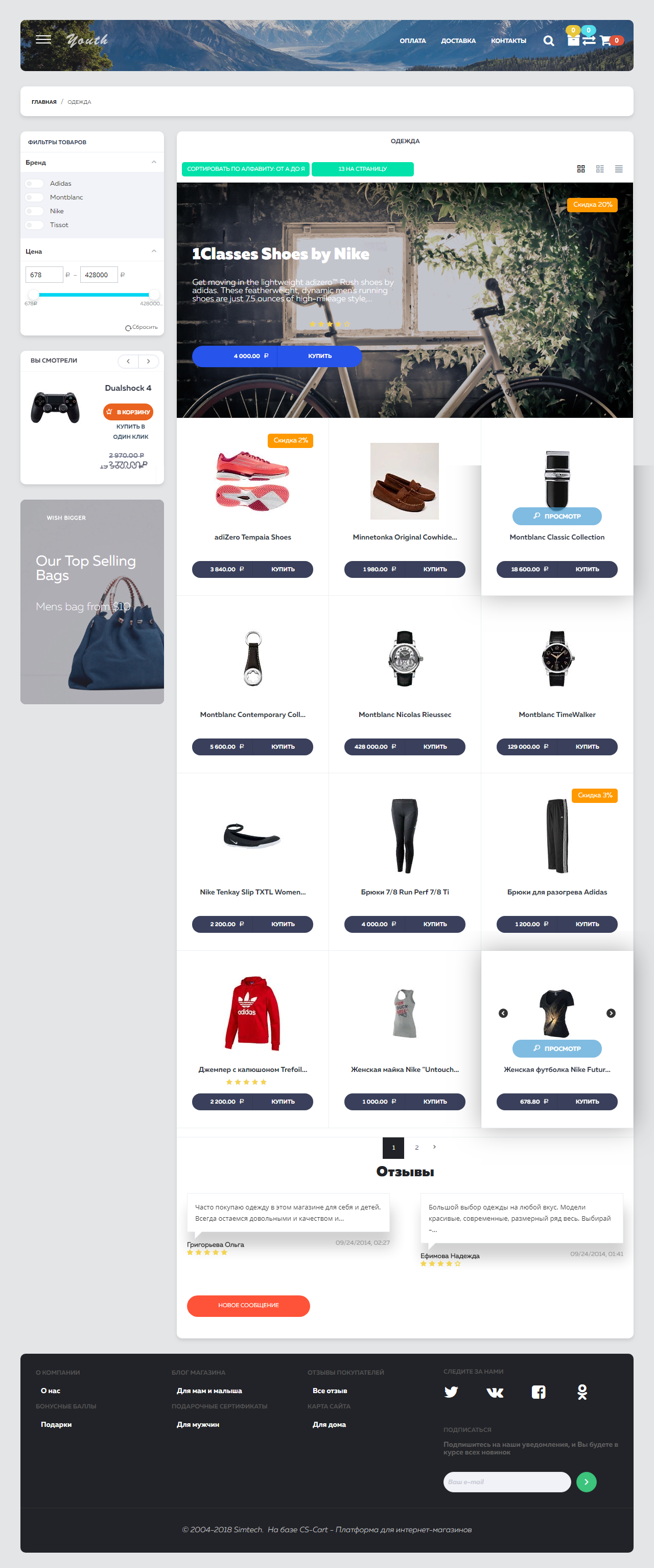FireShot Capture 6 - Одежда - http___yoth_index.php_dispatch=cat