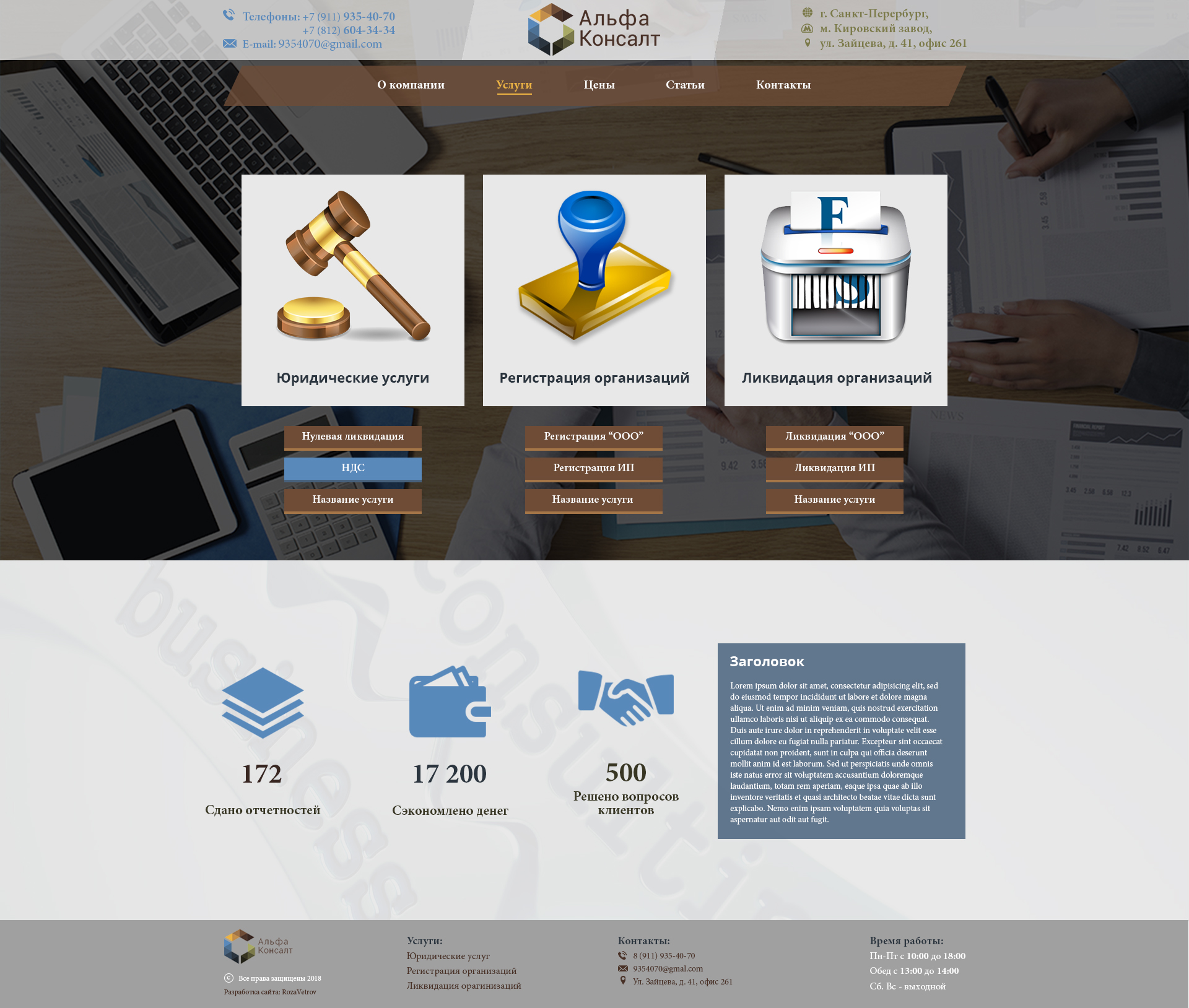 Сай 20 Альфа-Консалт_04,2.jpg