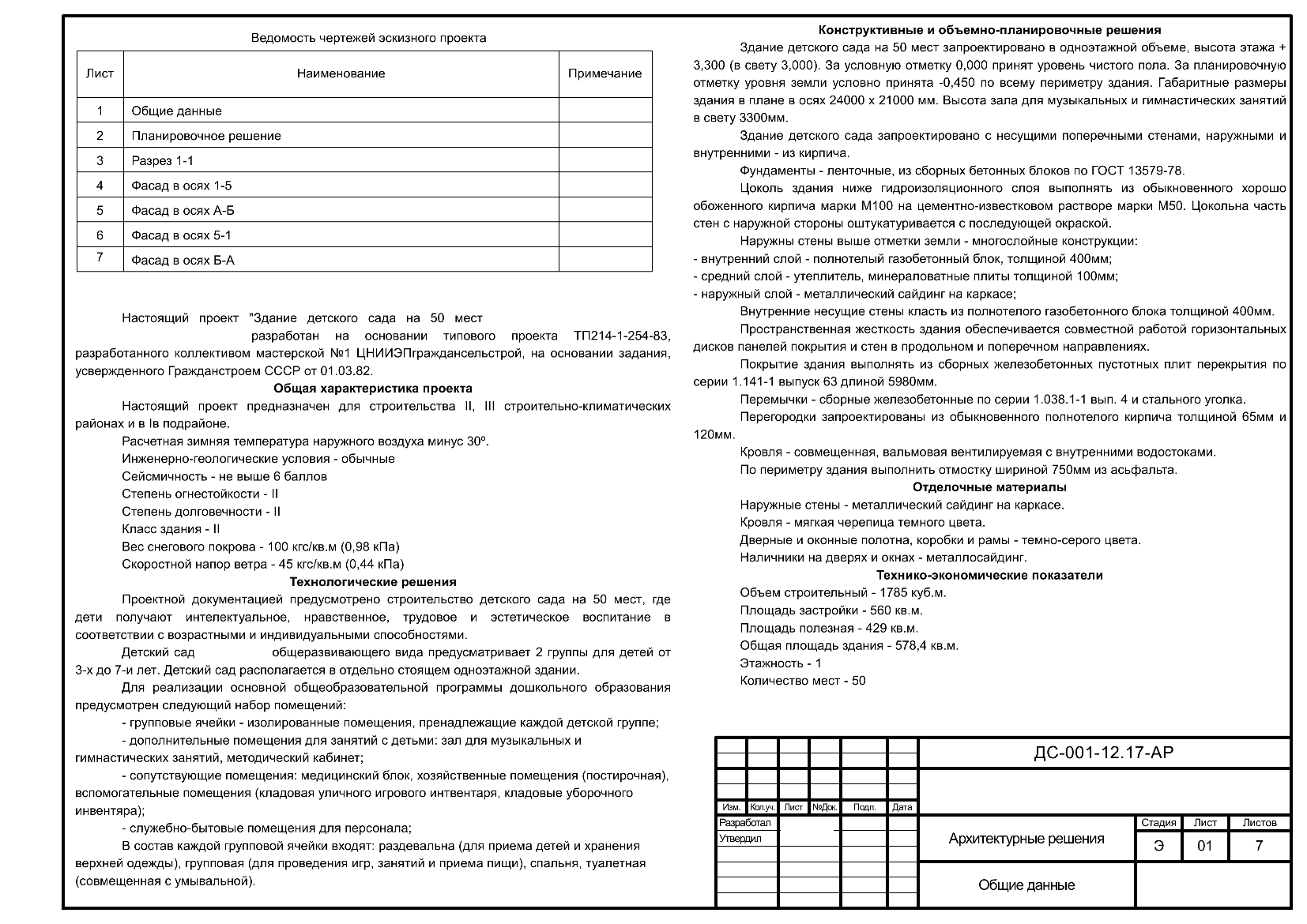 Детский сад на 50 мест - Фрилансер Никита Грязев foolloader - Портфолио -  Работа #3435140