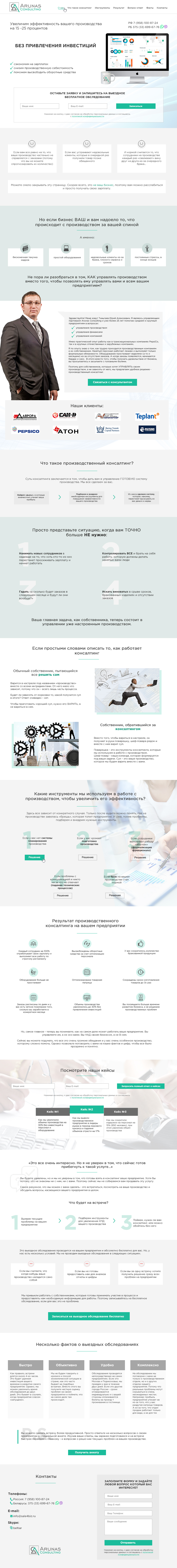 Arunas consulting - Производство.jpg