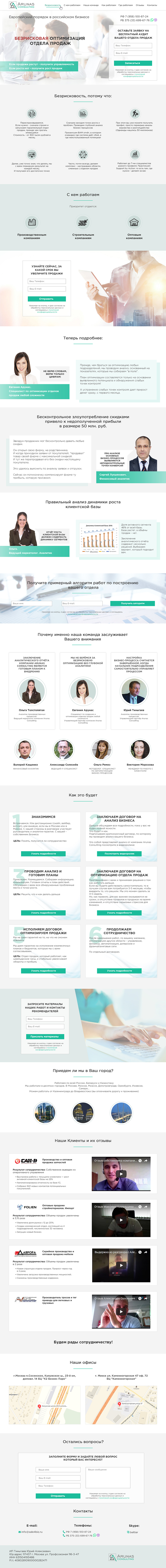 Arunas consulting - Продажи.jpg