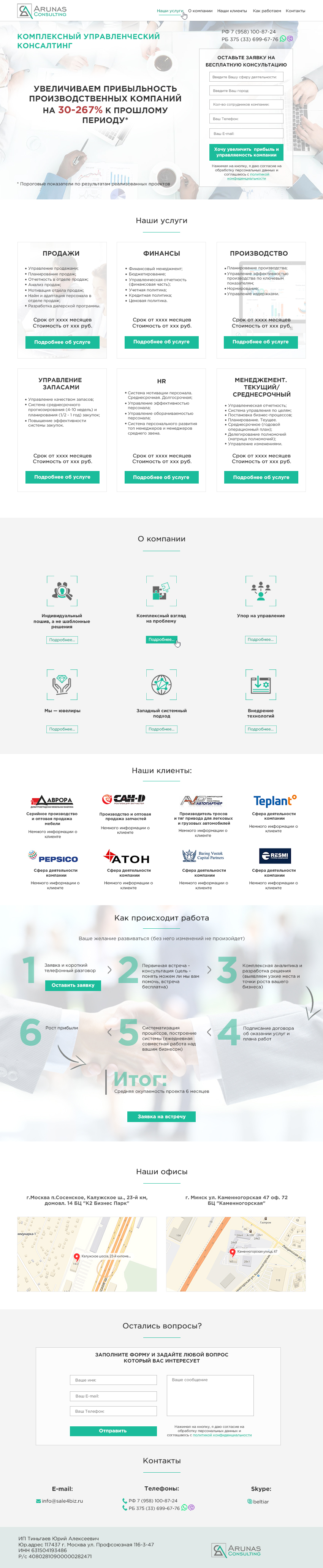 Arunas consulting - Главная страница.jpg