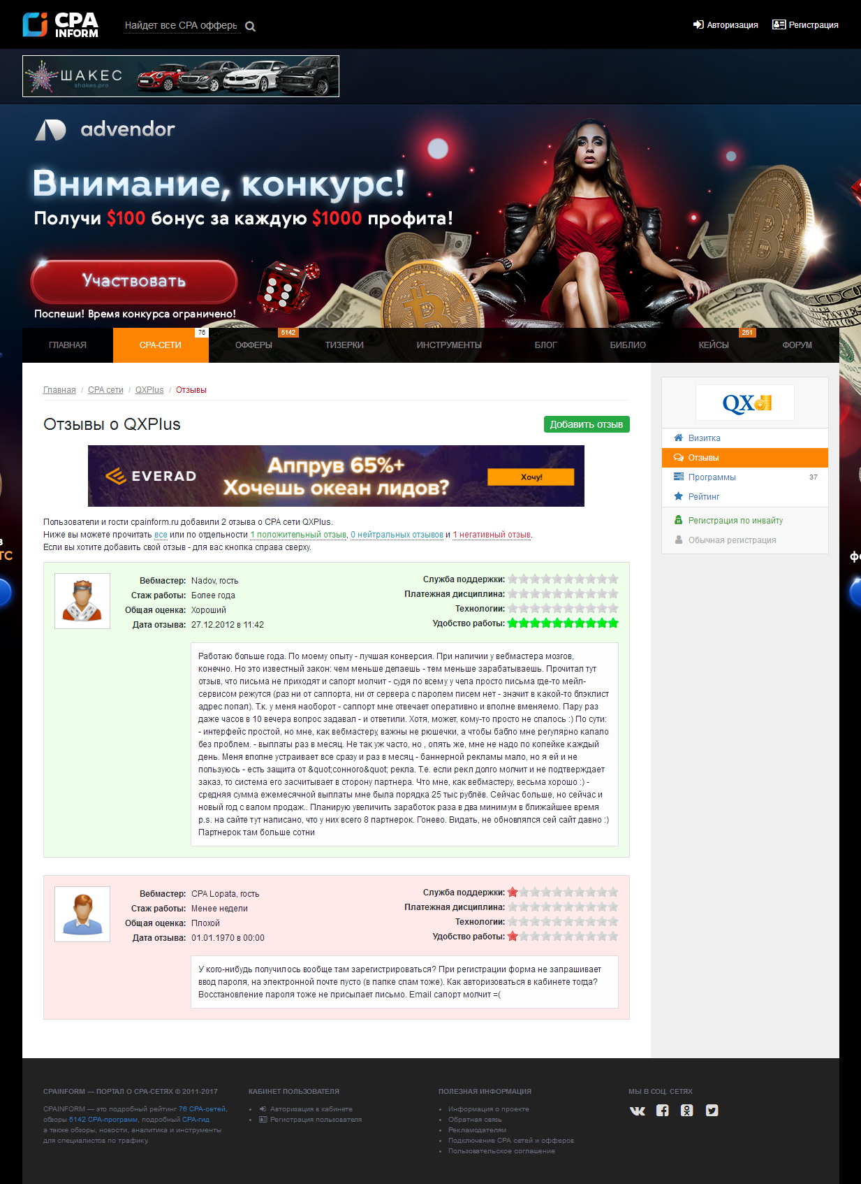 FireShot Capture 15 - Отзывы вебмастеров о QXPlus.png