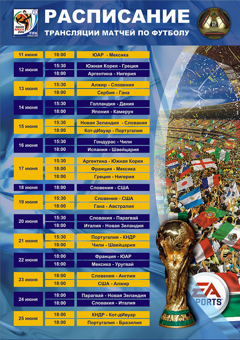 Расписание матчей2.jpg