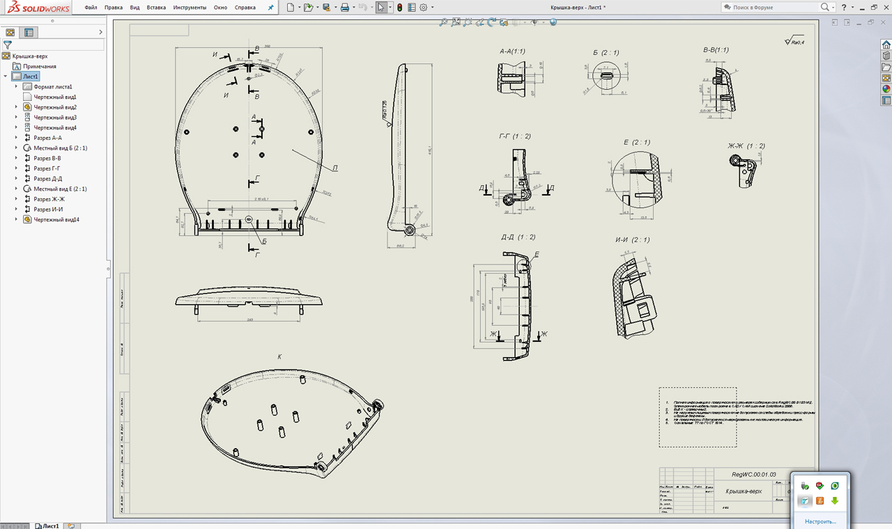 5_SOLIDWORKS Premium 2017 x64 Edition - [Крышка-верх - Лист1 ].j