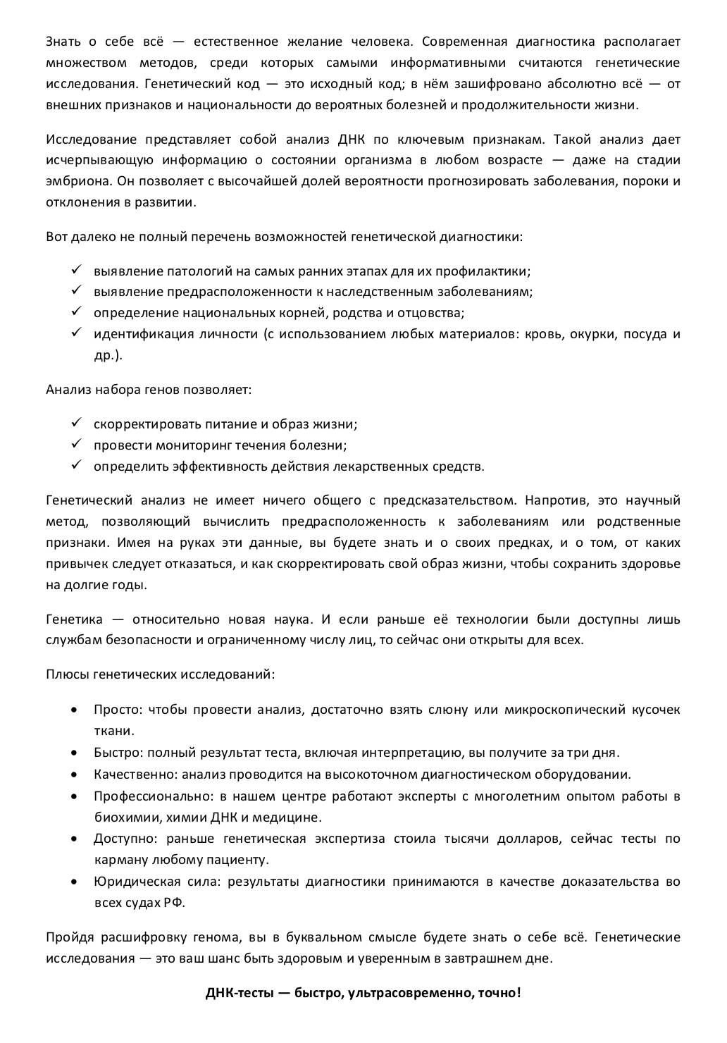 ДНК - о компании.jpg