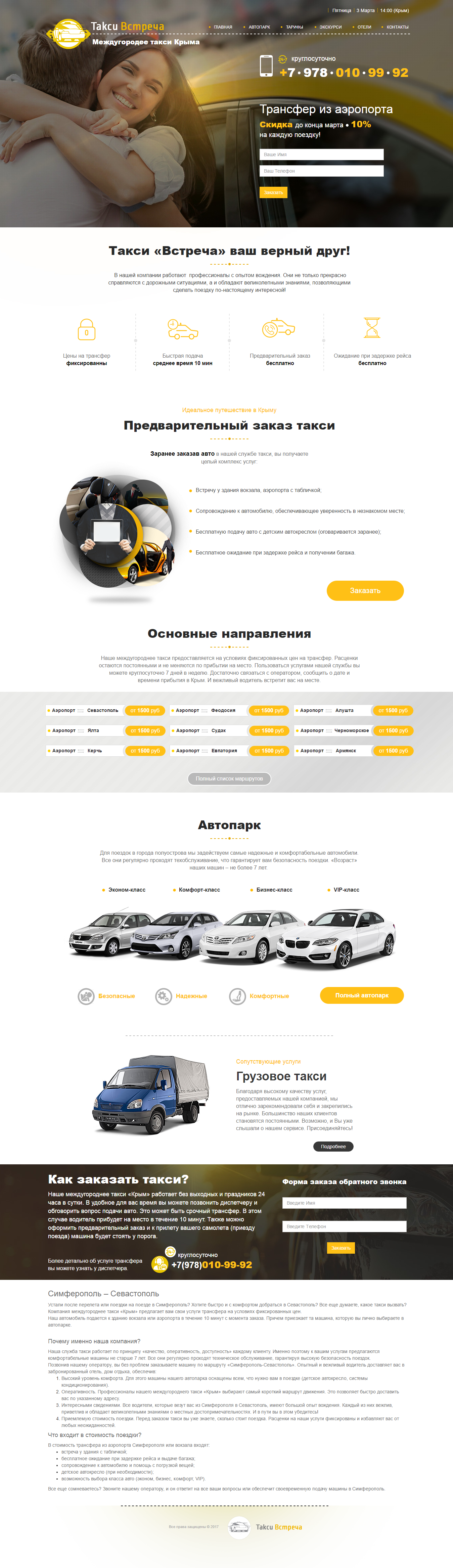 Такси Встреча.png