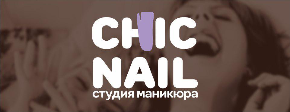 ChicNail вариант использования на тёмном фоне.jpg