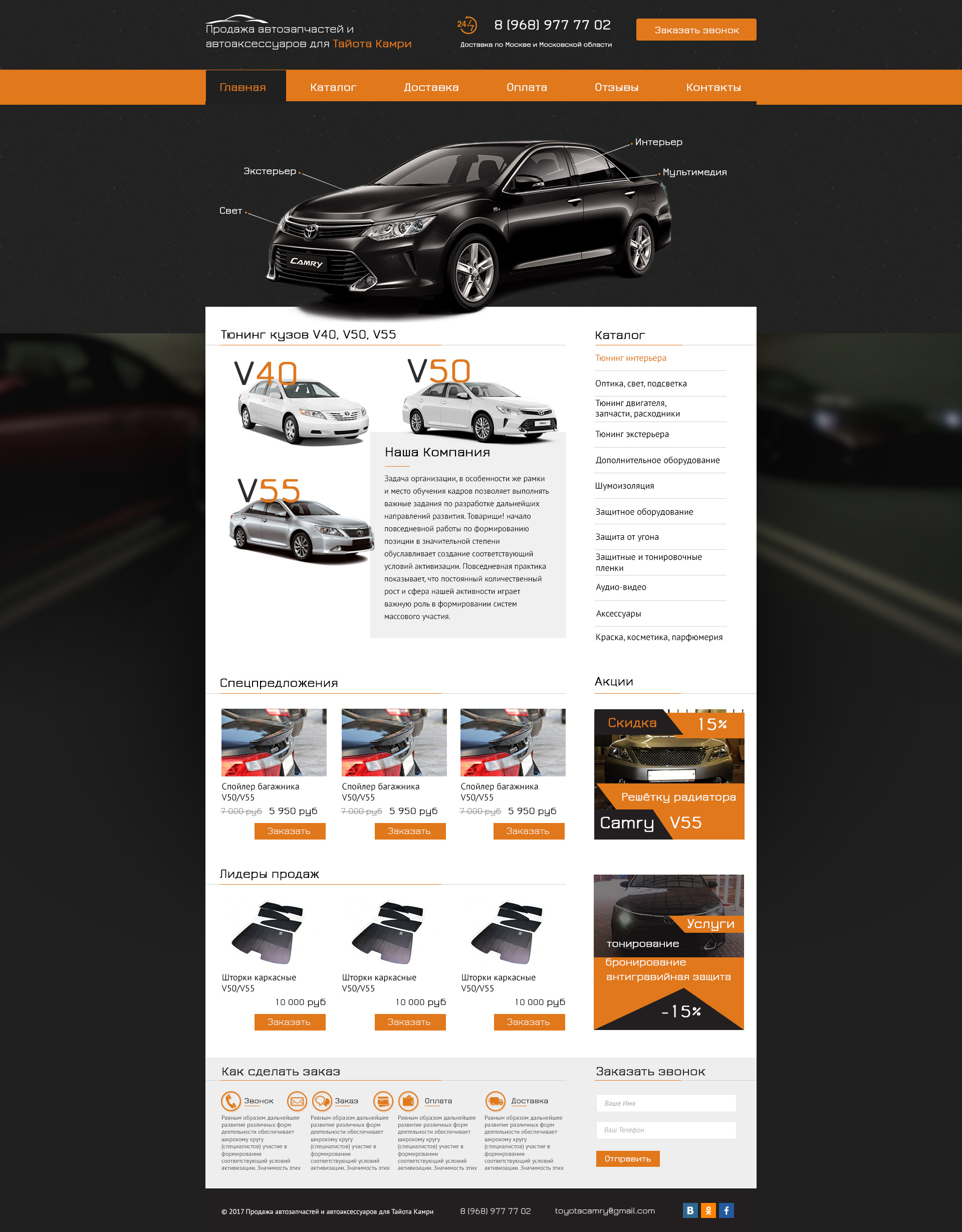 Авто Камри.jpg