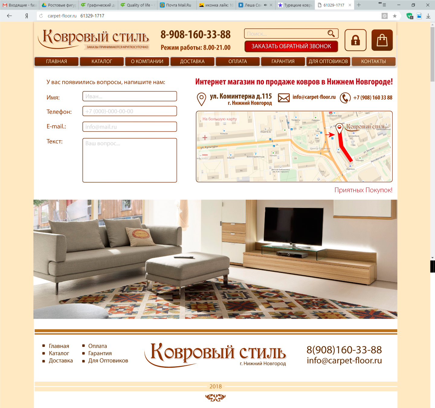 ковровый-рай-контакты.jpg