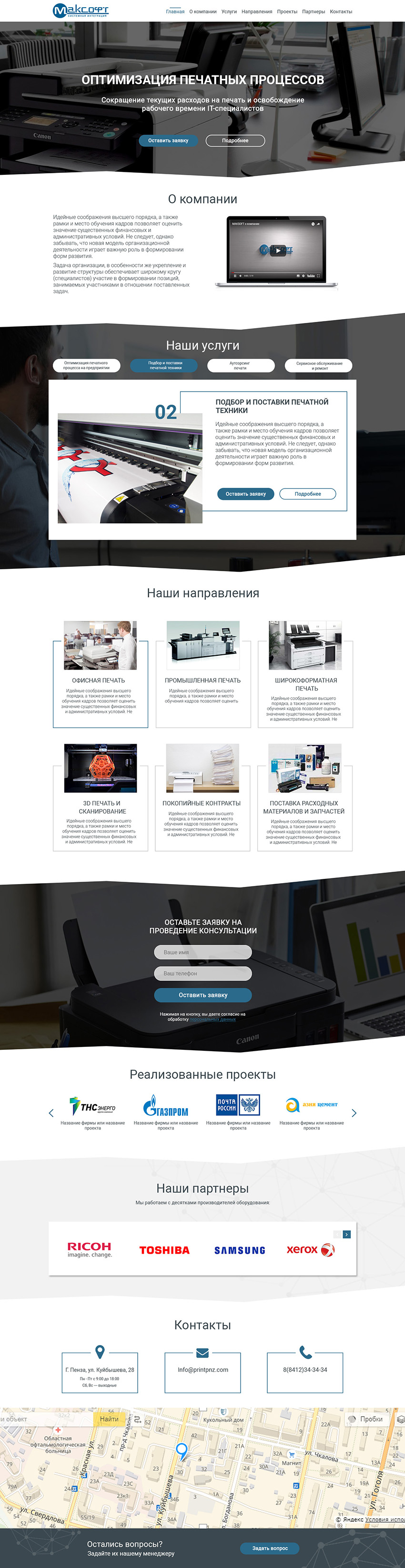Максофт - Печатное оборудование.jpg