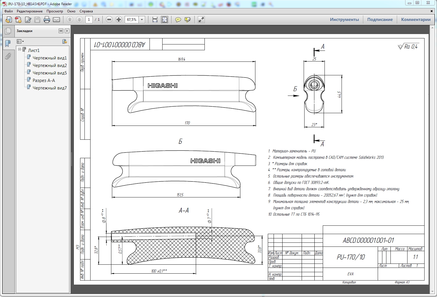 PU-170-10_HIGASHI.PDF - Adobe Reader.jpg.jpg