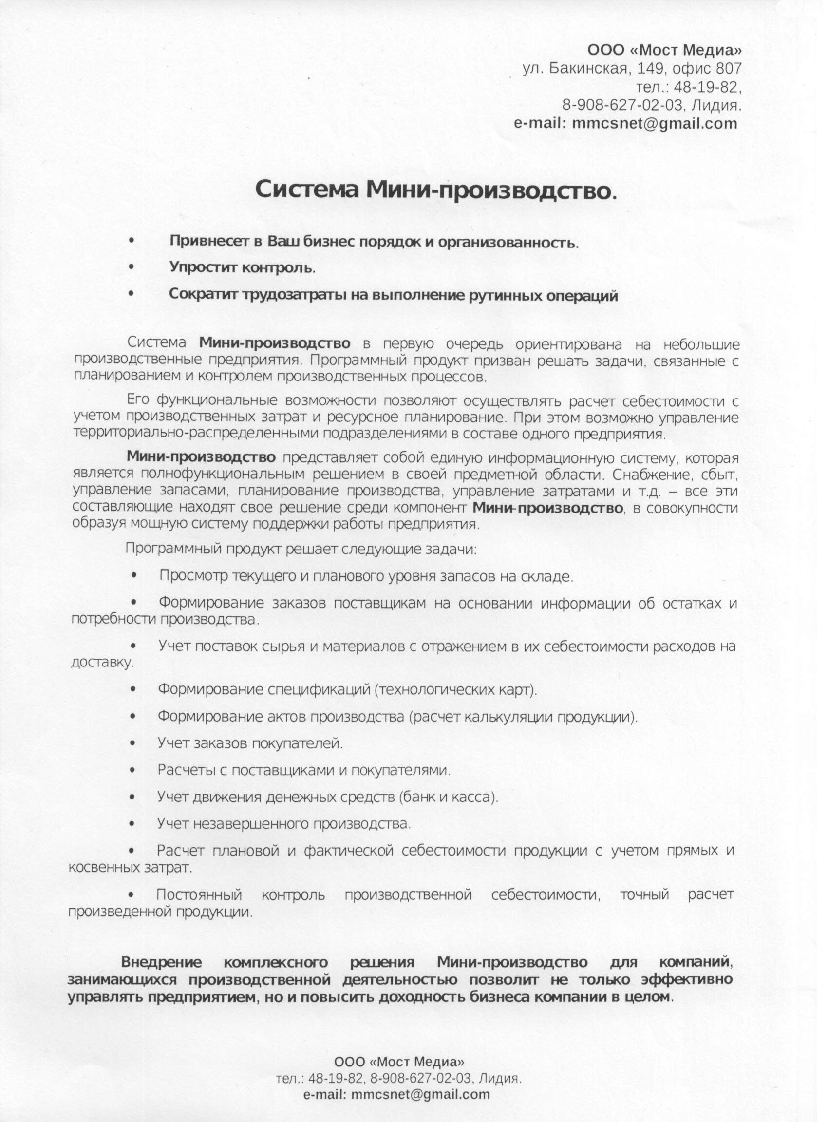 Мини-производство.jpeg