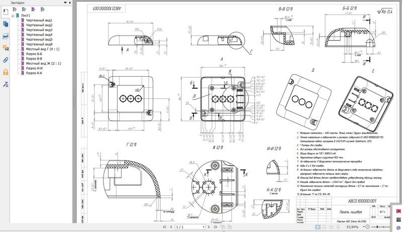 ABCD.100000.001 Панель лицевая.PDF - Foxit Reader.jpg
