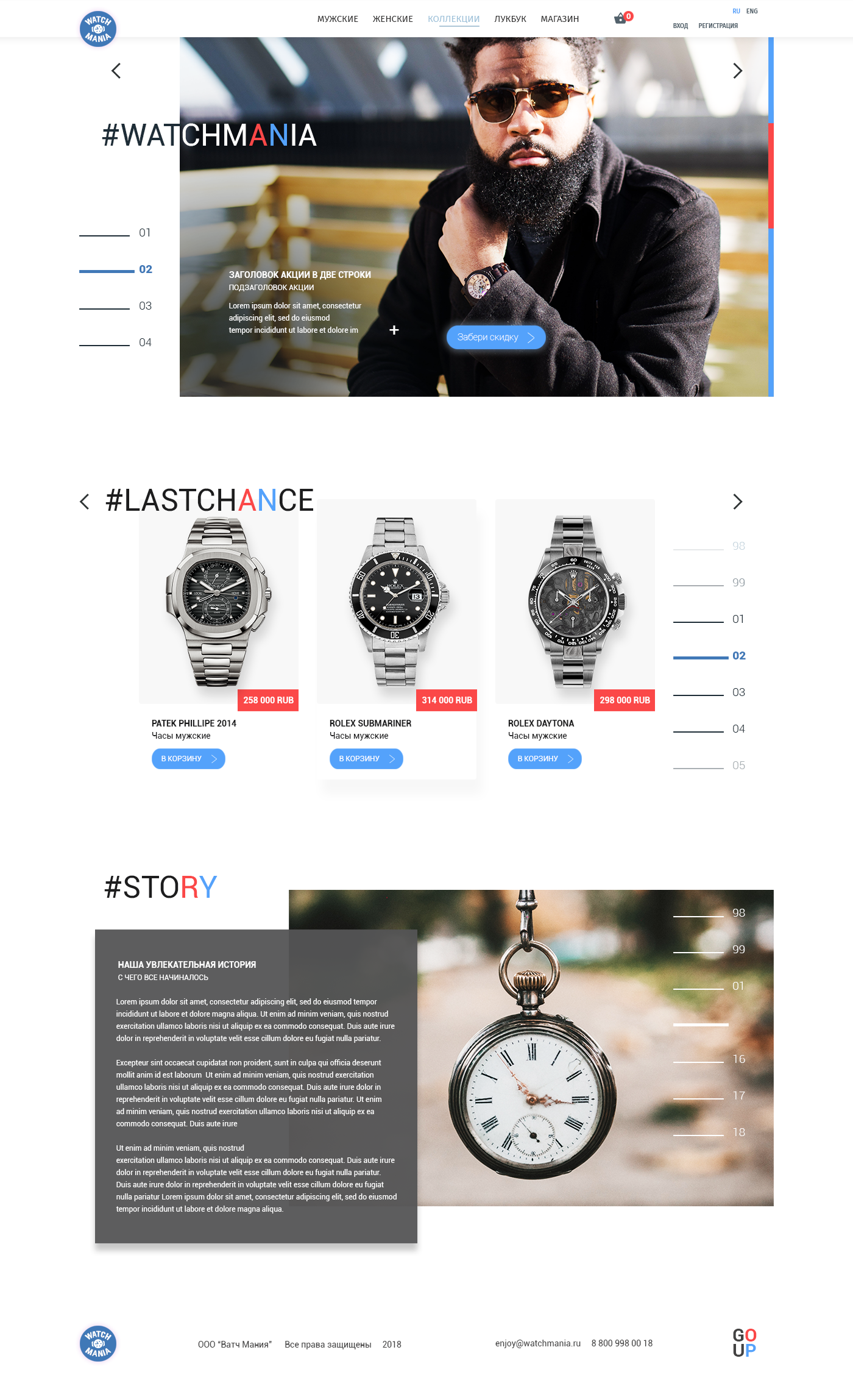 Watchmania - продажа часов.png