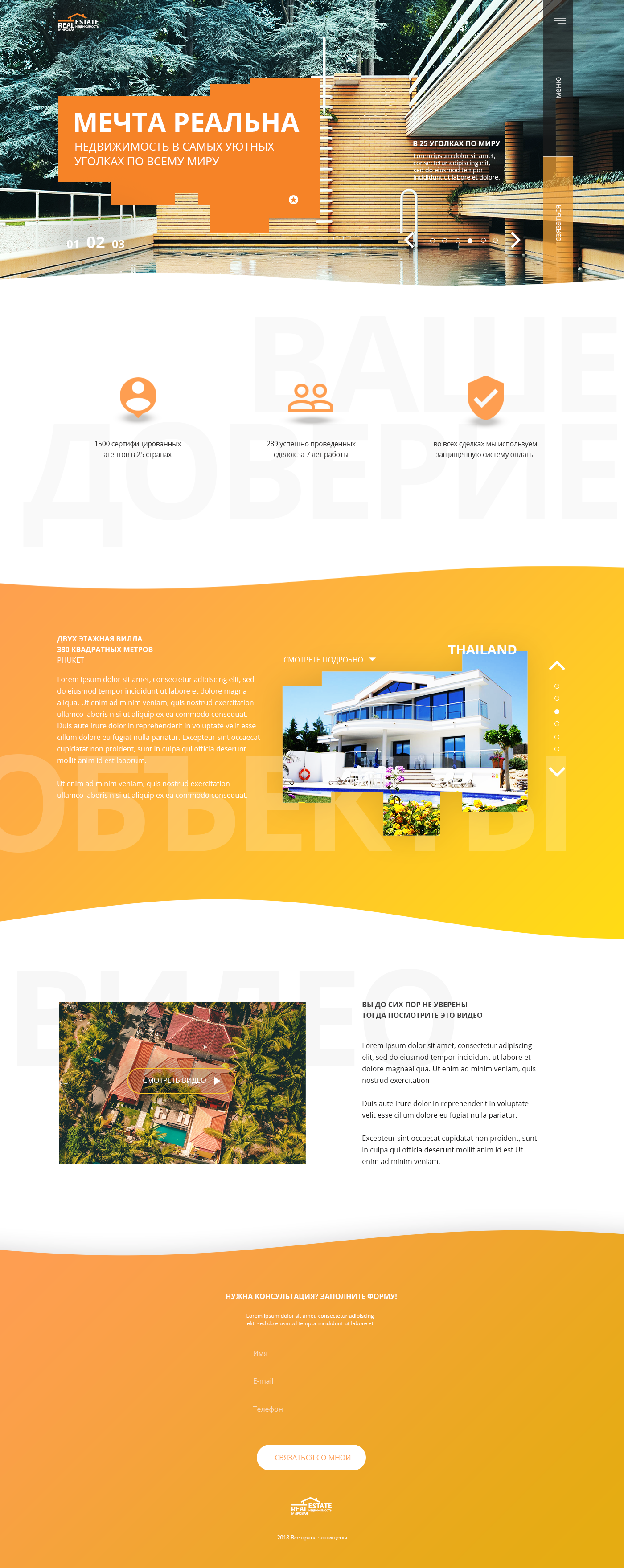 Real Estate - продажа недвижимости.png