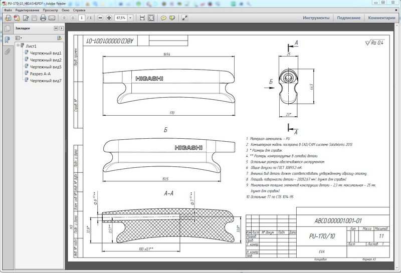 PU-170-10_HIGASHI.PDF - Adobe Reader.jpg.jpg
