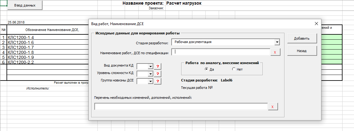 Ведомость проекта (окно ввода).jpg
