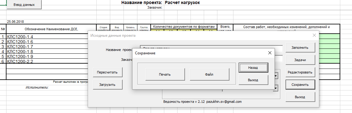 Ведомость проекта (Окно сохранения результатов).jpg