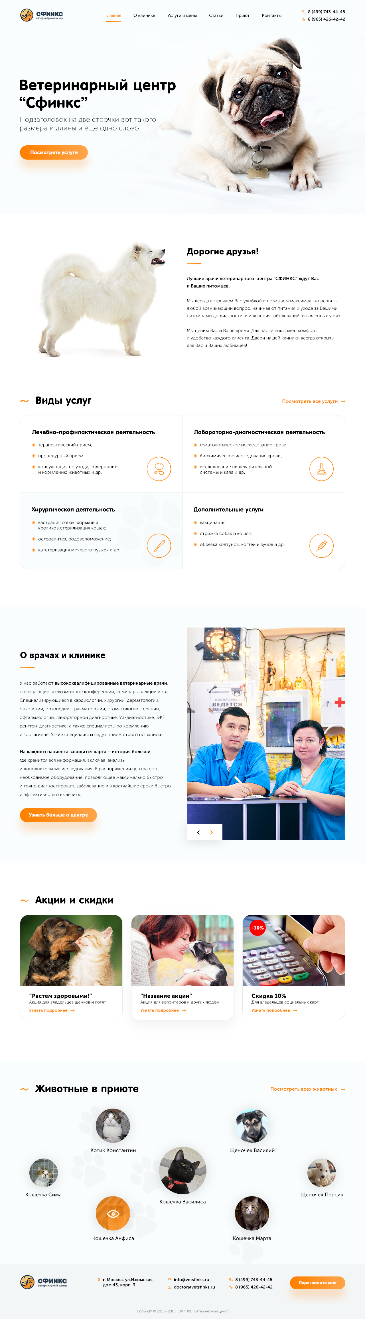 Ветеринарна клиника.png