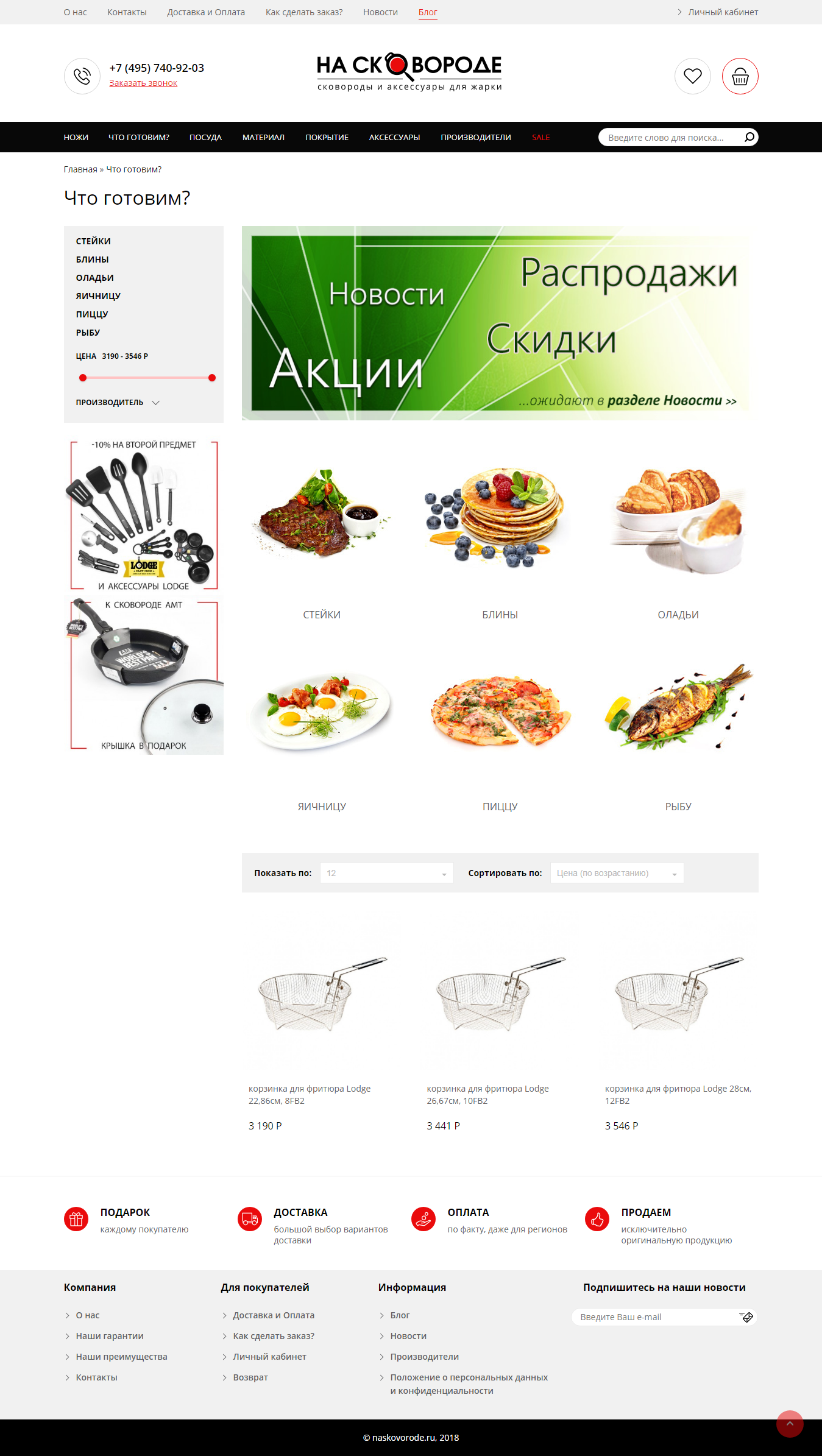 Что готовим .png