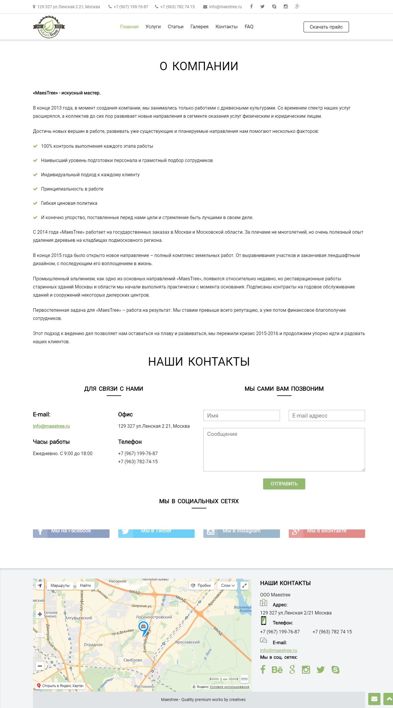 Маэстри - контакты.png