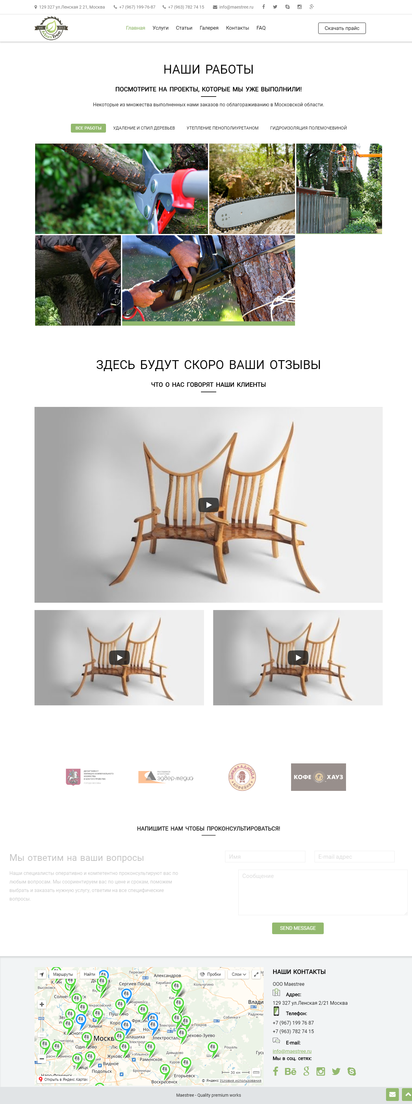 Примеры выполненных работ компанией Маэстри.png
