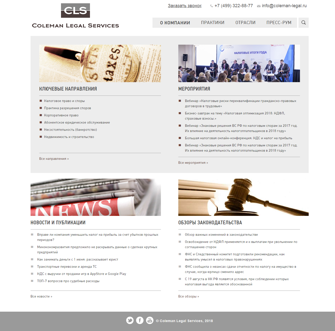 Юридическая компания CLS - Юридическая компания CLS.png