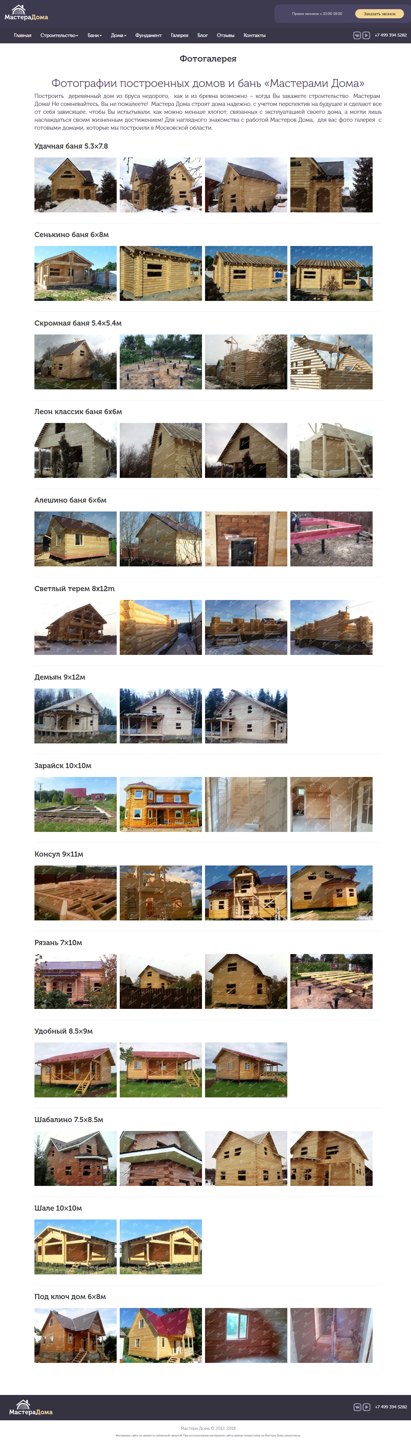 Фото галерея готовых деревянных домов.png