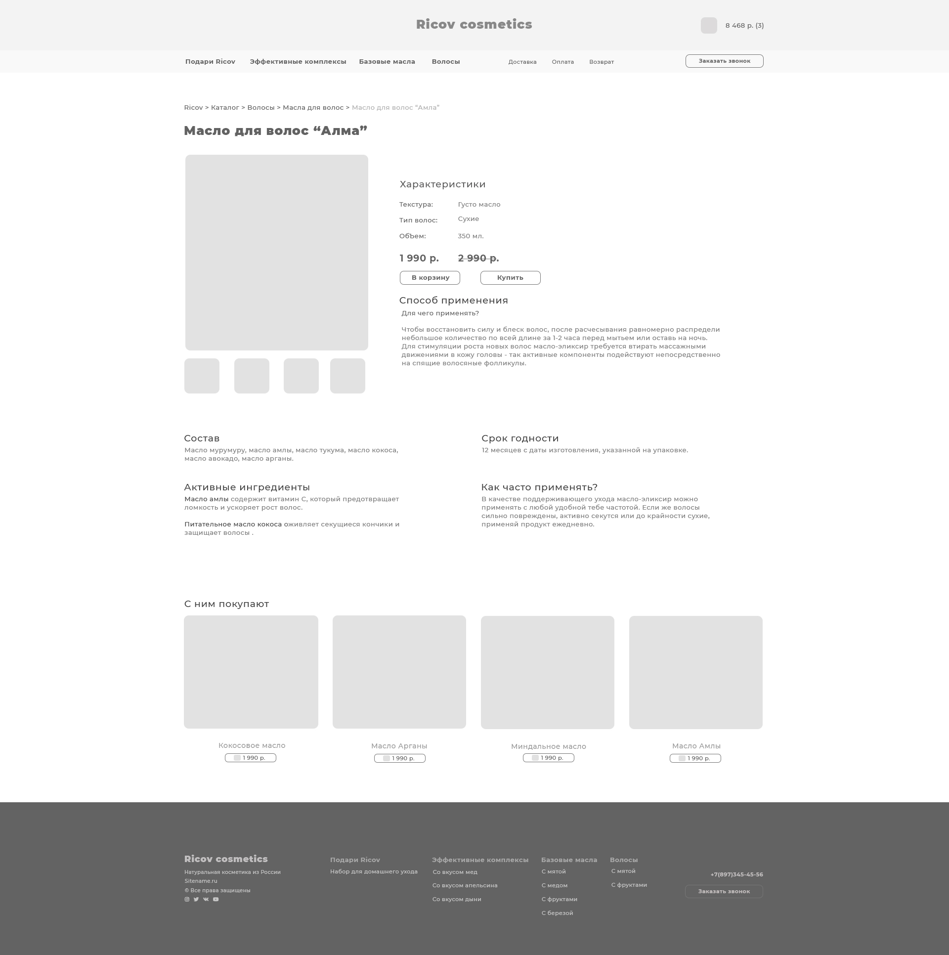 прототип интернет-магазина(2 страница).jpg