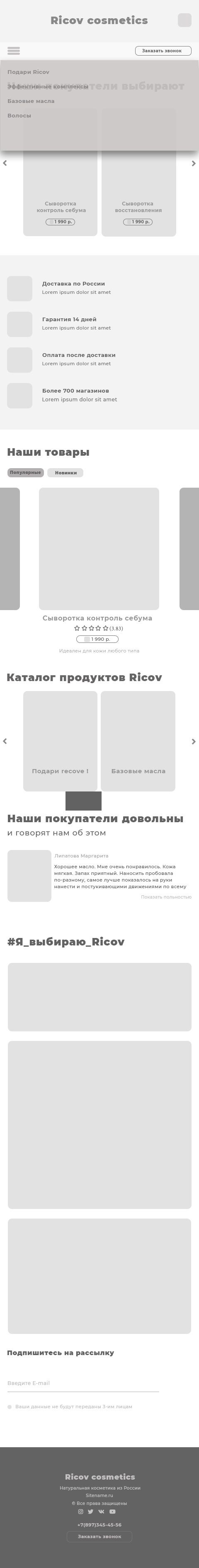 прототип интернет-магазина(phone).jpg