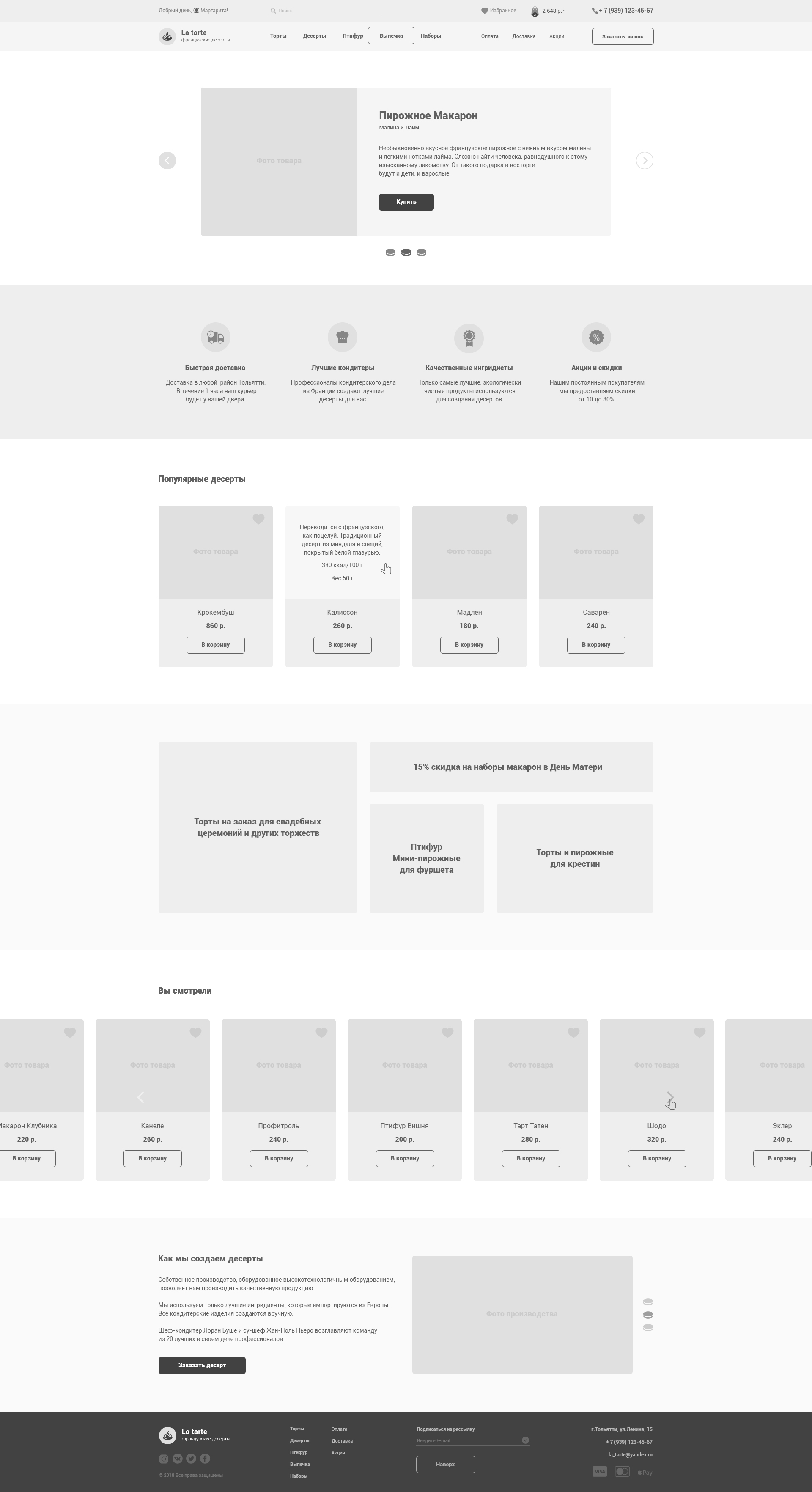 Прототип интернет-магазина La Tarte - Фрилансер Елена Репина repinaelena -  Портфолио - Работа #3453434